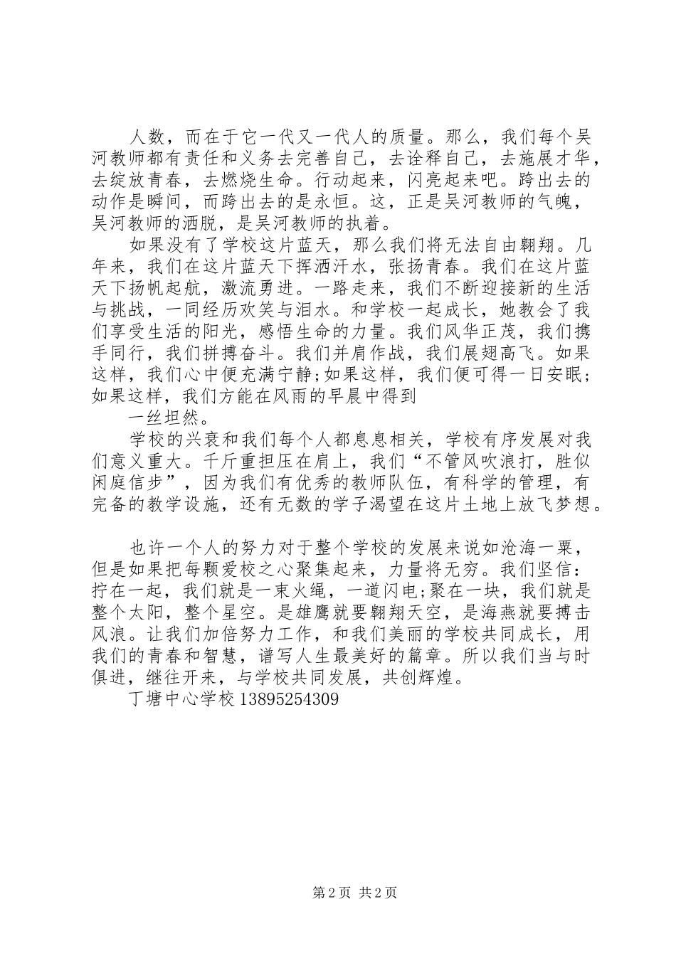 安全与我同演讲范文_第2页