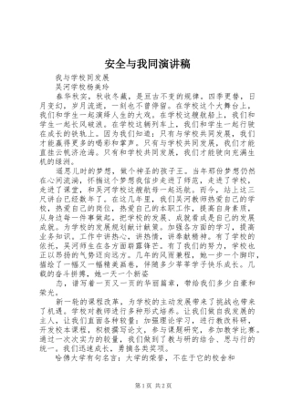 安全与我同演讲范文