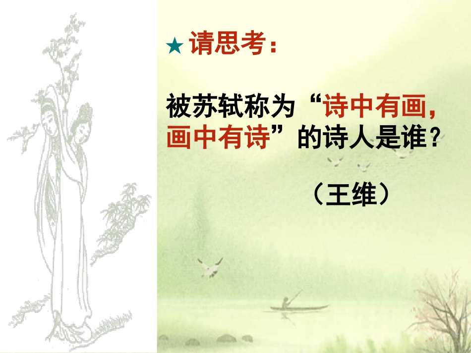 山居秋暝课件2_第2页