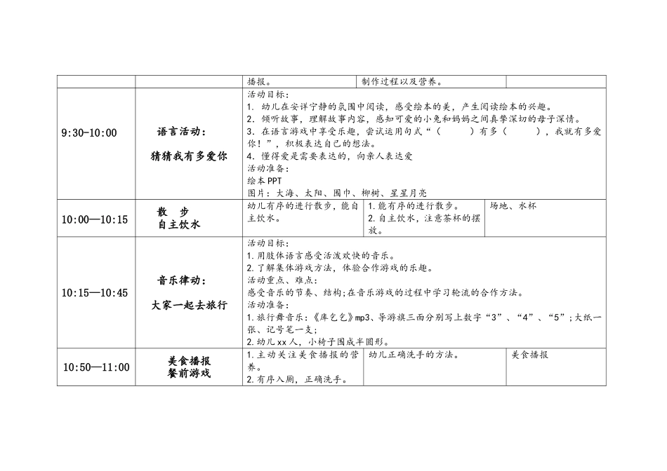 中班半日活动方案1_第2页