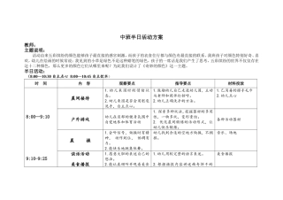 中班半日活动方案1