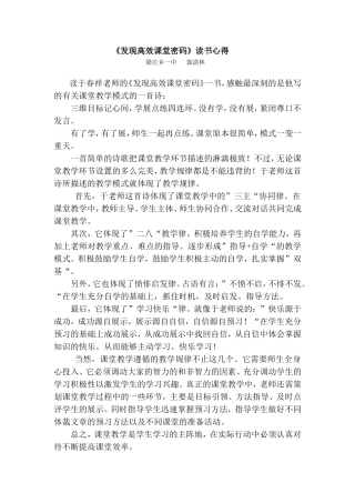 发现高效课堂密码