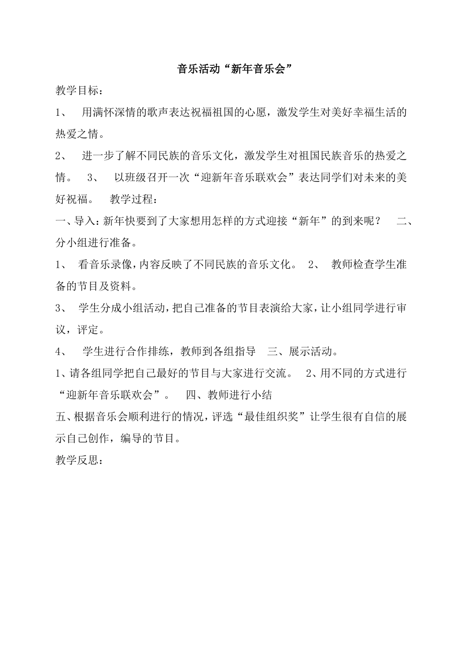 新年音乐会教案_第1页