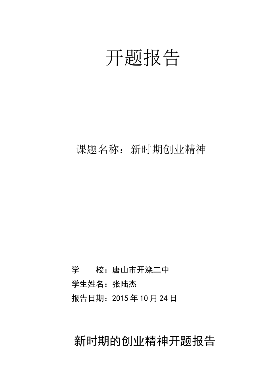 新时期创业精神_第1页