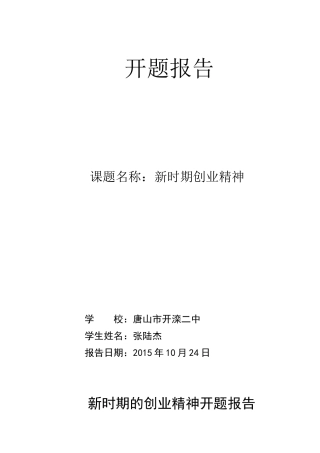 新时期创业精神