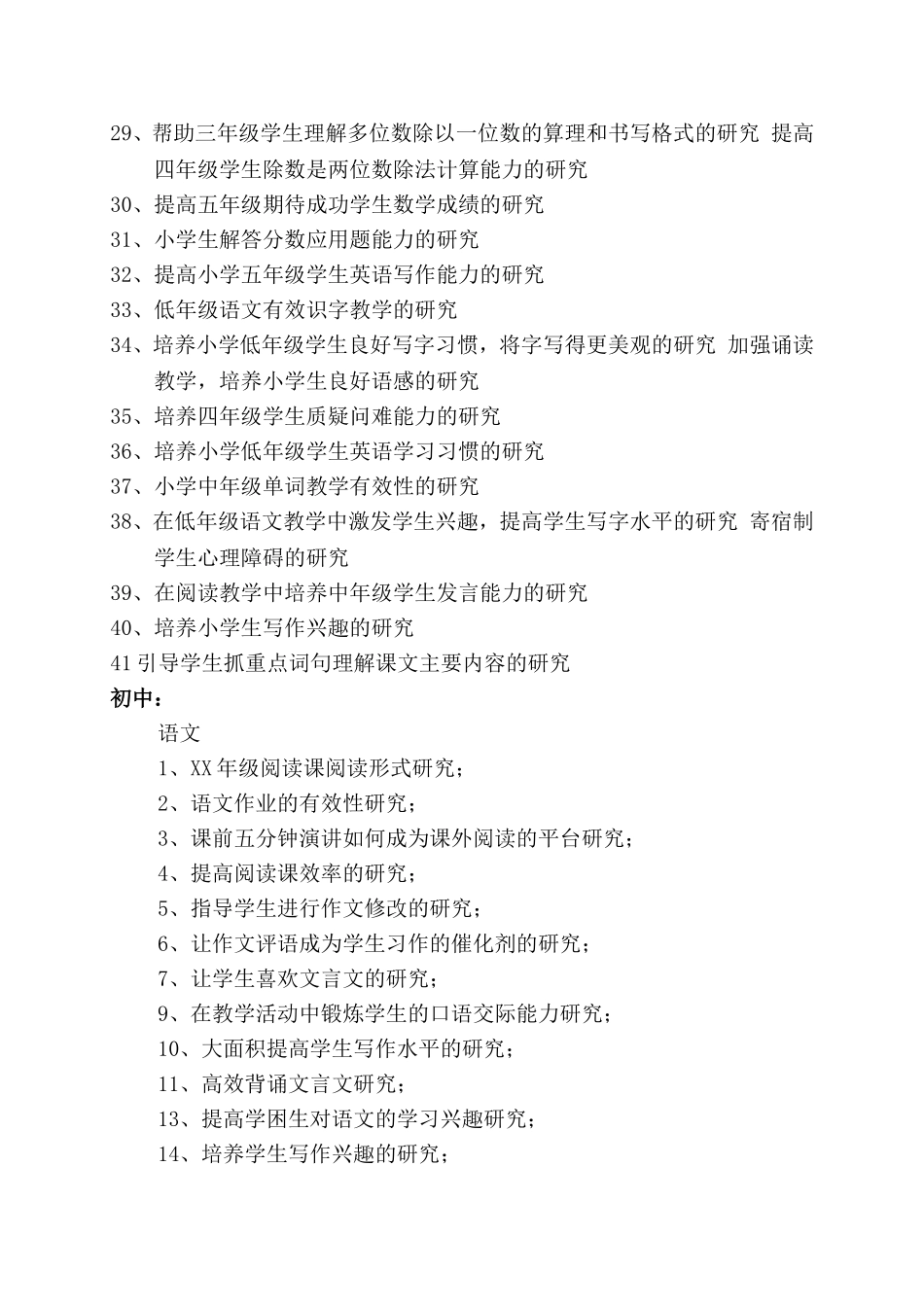 小课题研究参考题目_第2页