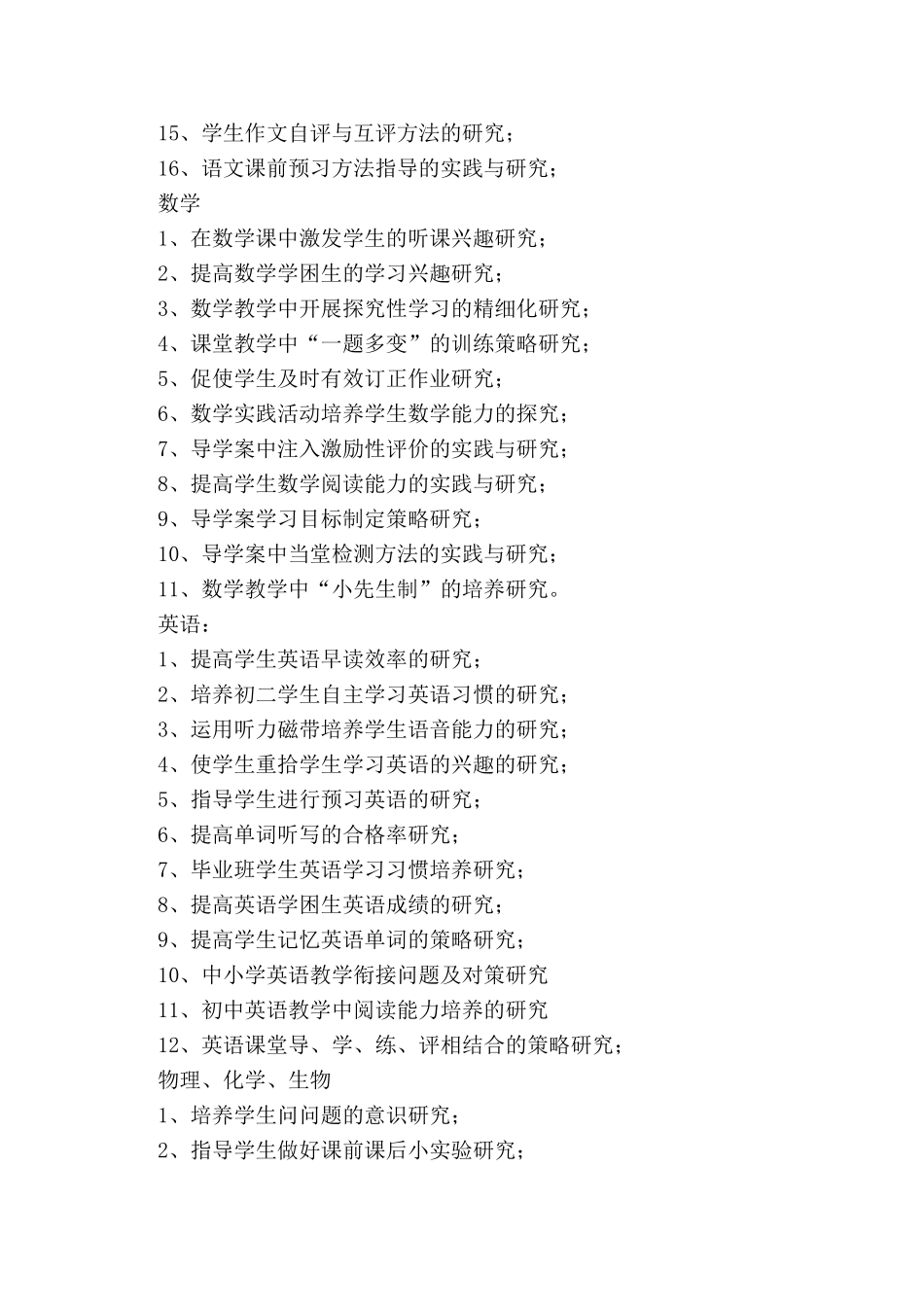 小课题研究参考题目_第3页