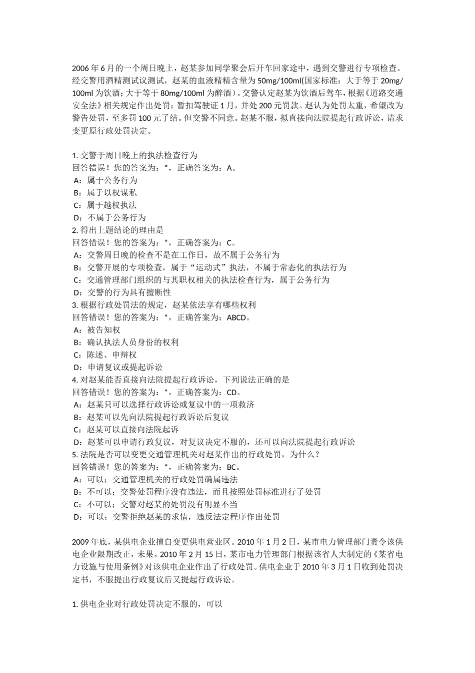 2016年浙江省行政执法资格考试案例题_第1页