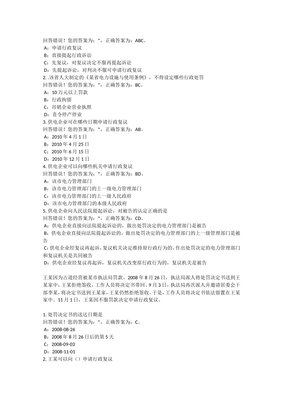 2016年浙江省行政执法资格考试案例题_第2页