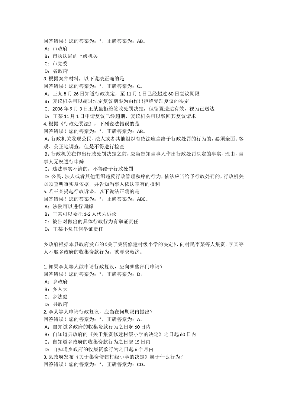 2016年浙江省行政执法资格考试案例题_第3页