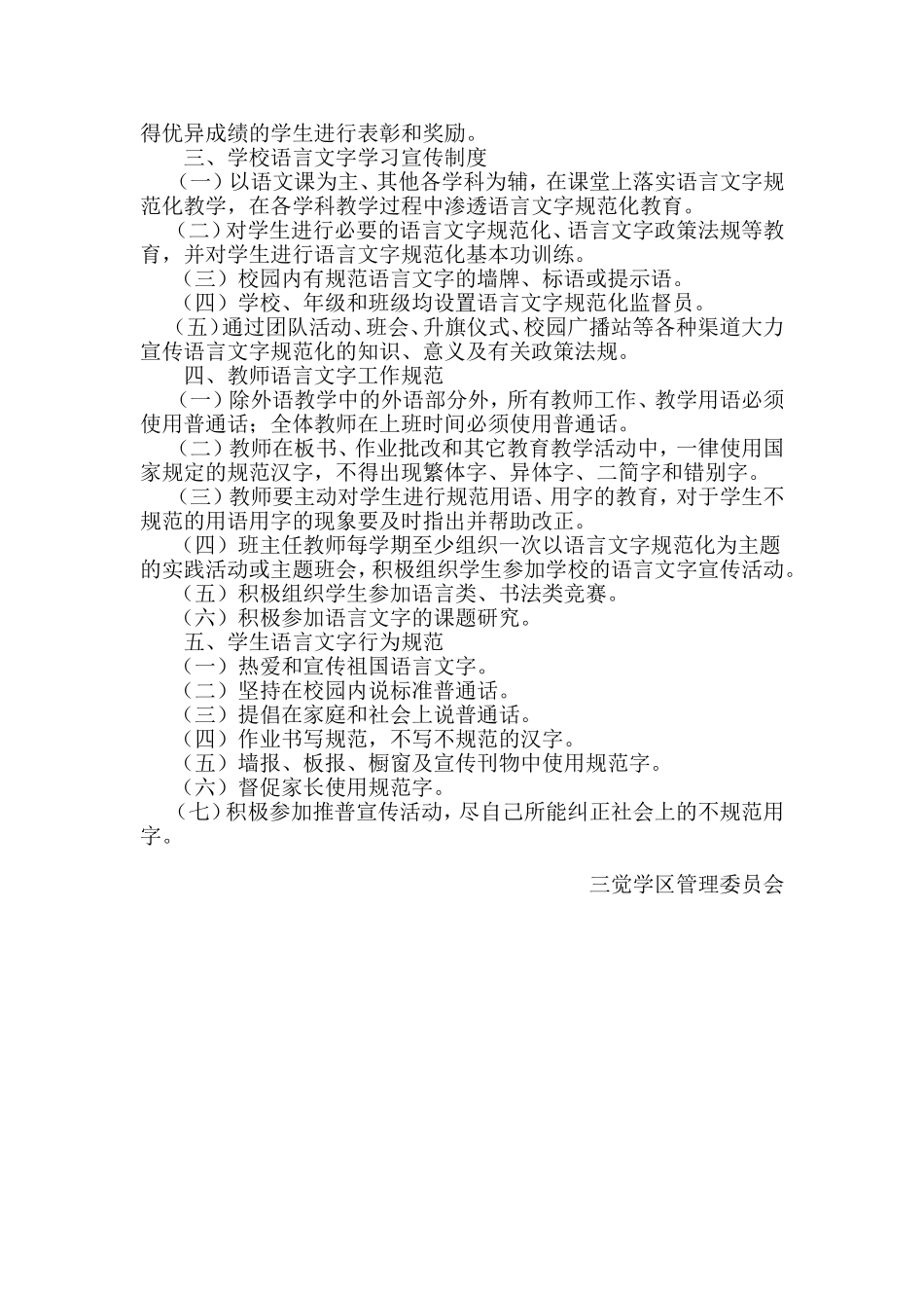 语言文字规范化工作管理制度_第2页