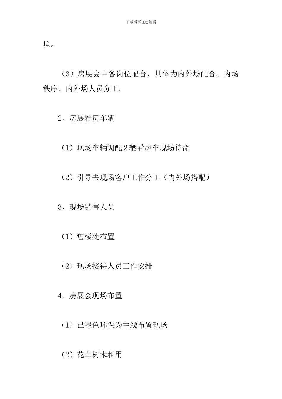 2024个人季度工作计划模板_第2页