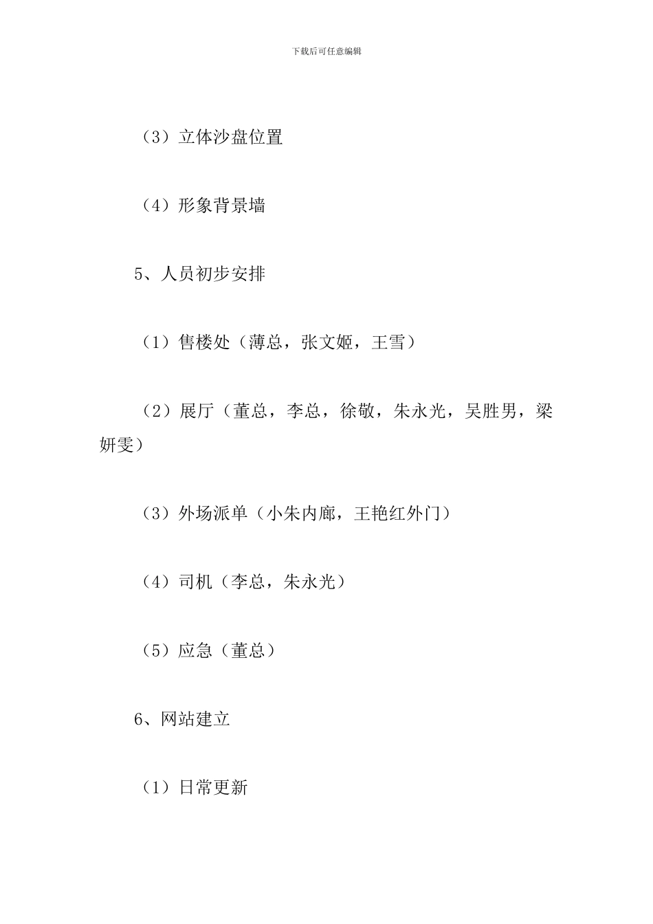 2024个人季度工作计划模板_第3页