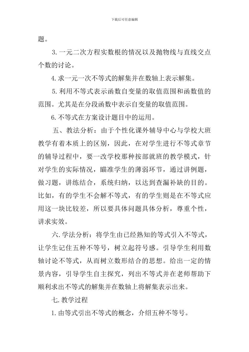 不等式初中教师说课稿_第2页