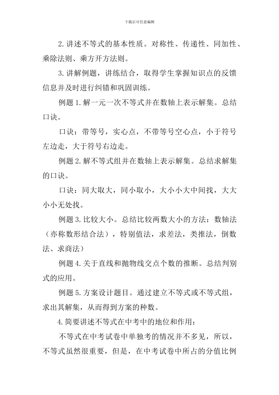 不等式初中教师说课稿_第3页