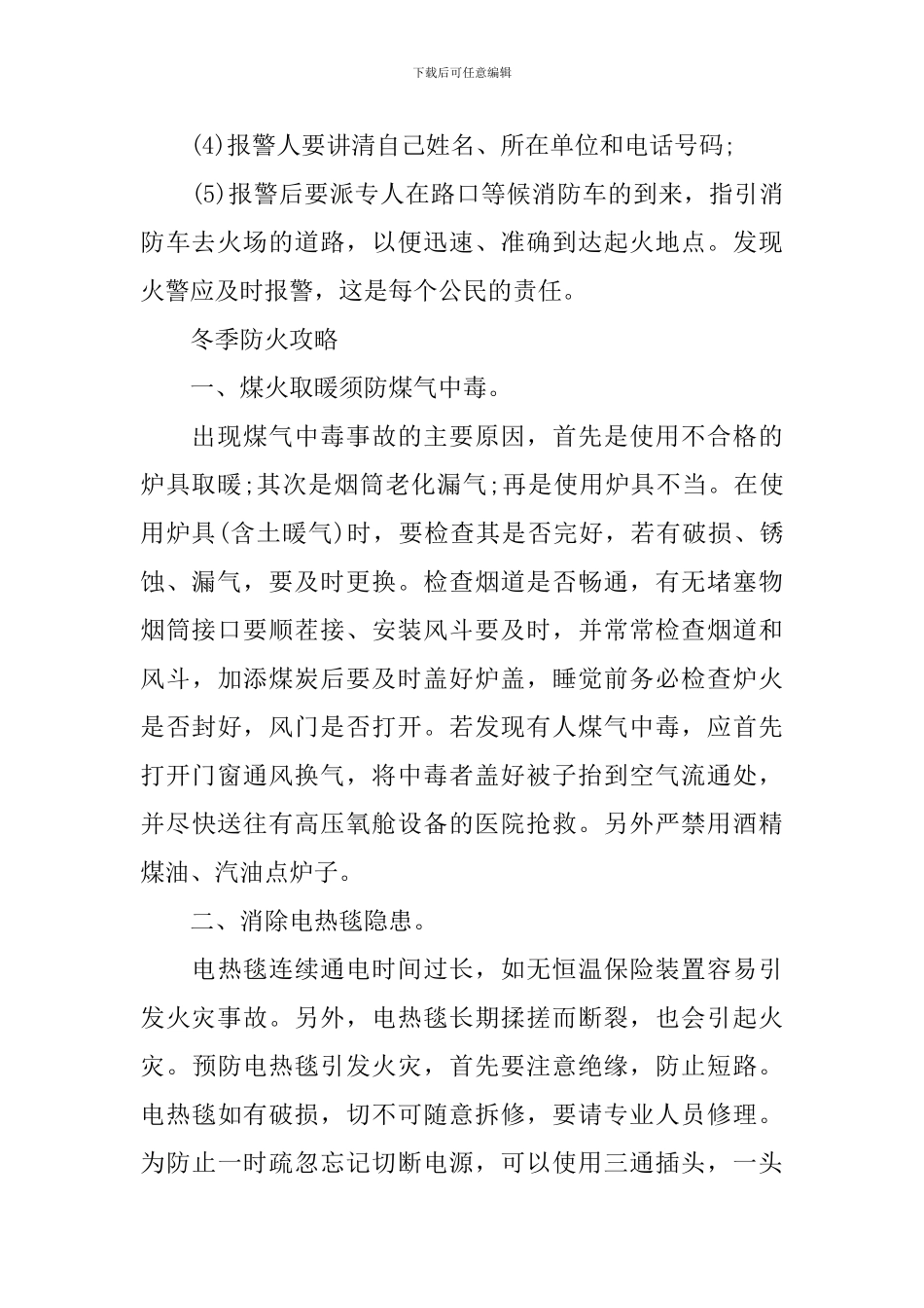 冬季安全防火小常识_第2页