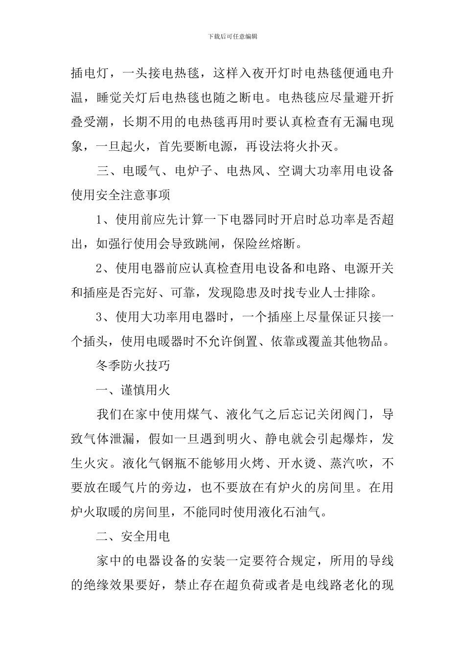 冬季安全防火小常识_第3页