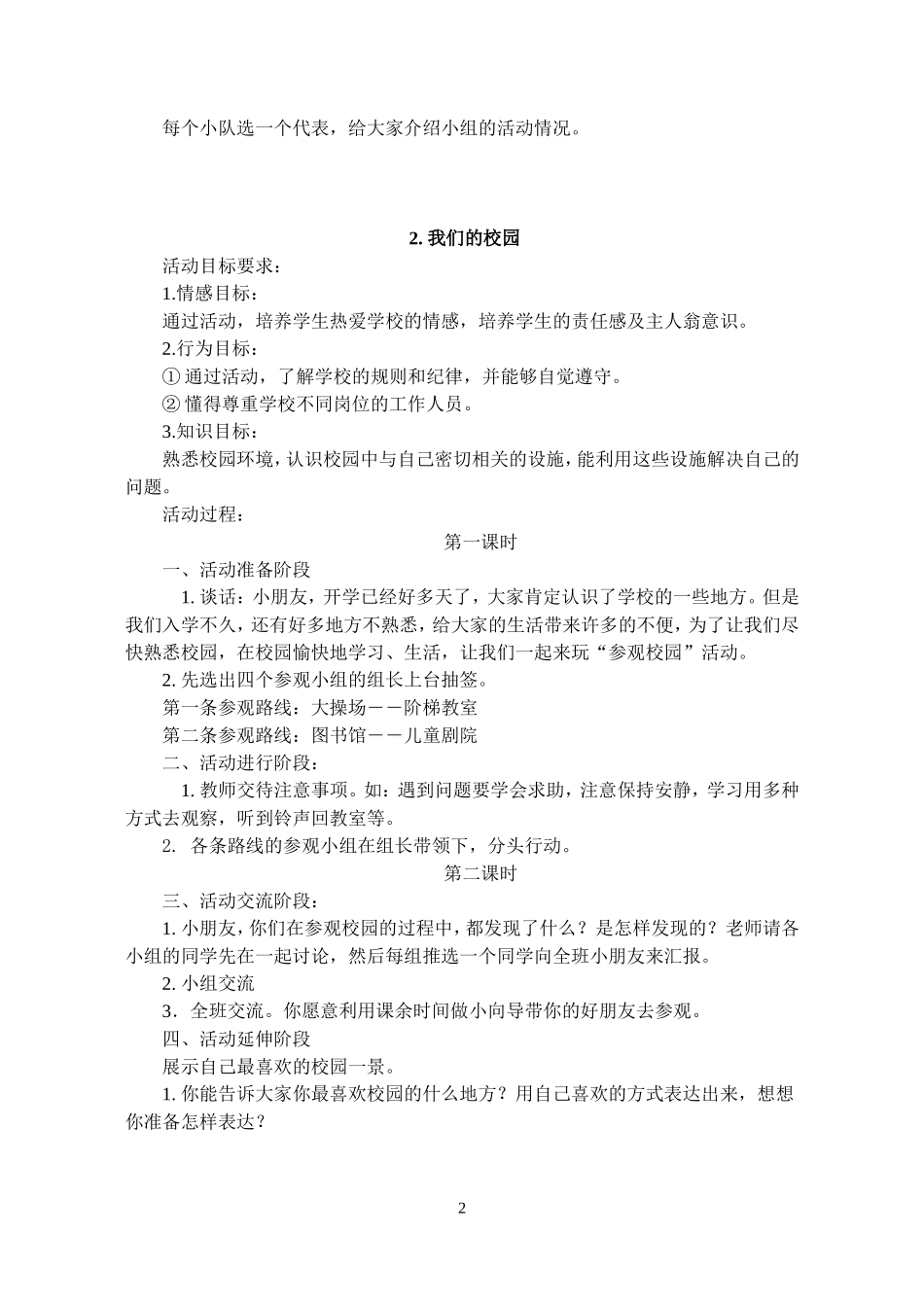 第一册品德教案_第2页