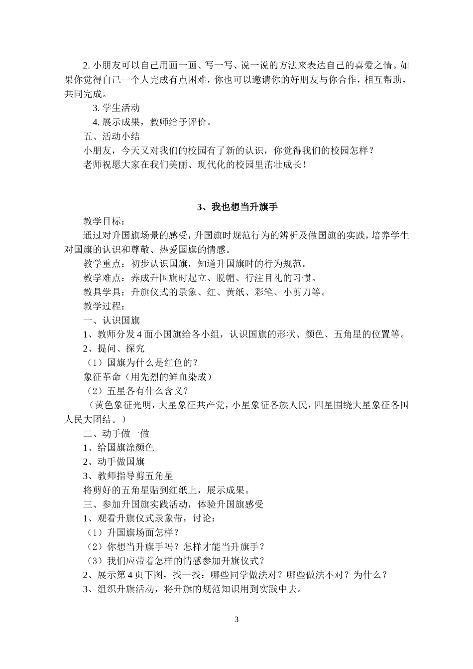 第一册品德教案_第3页