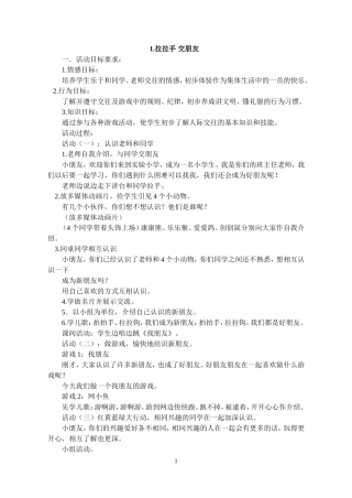 第一册品德教案