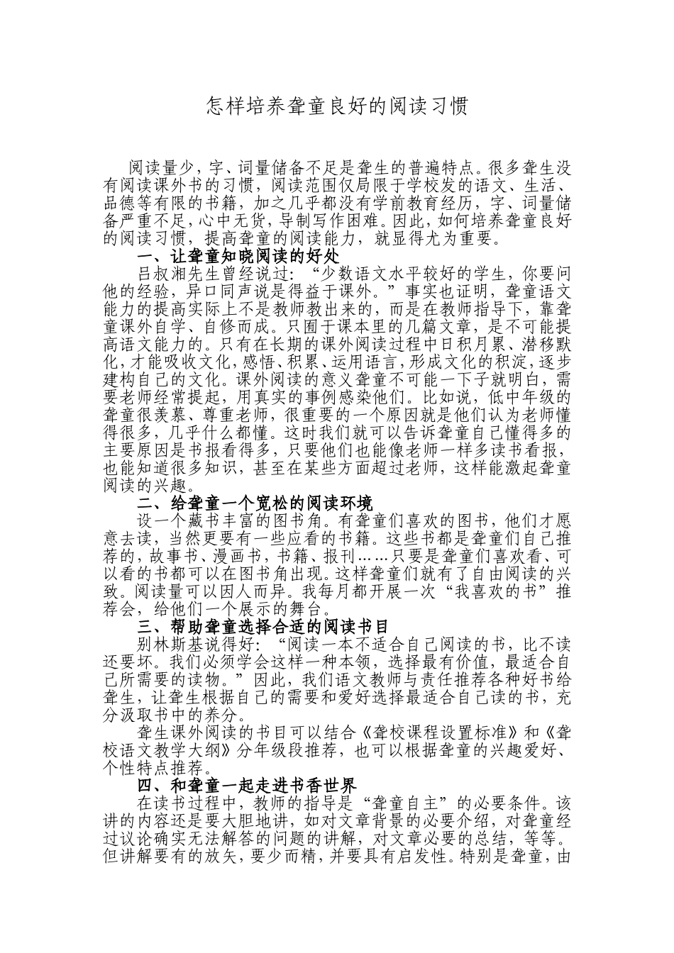 怎样培养聋童良好的阅读习惯2_第1页