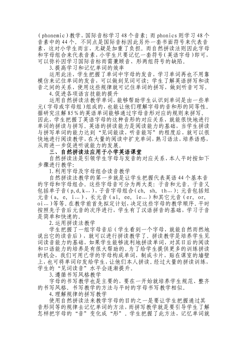 探寻小学英语单词教学中的一片绿洲_第2页