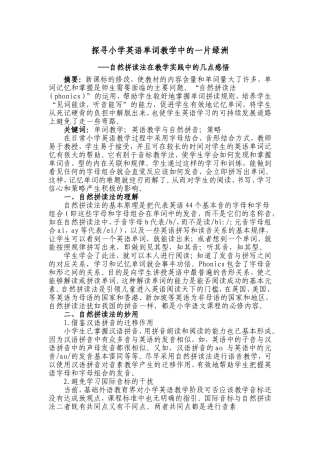 探寻小学英语单词教学中的一片绿洲