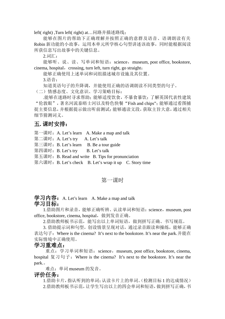 全册六英上册教案_第3页