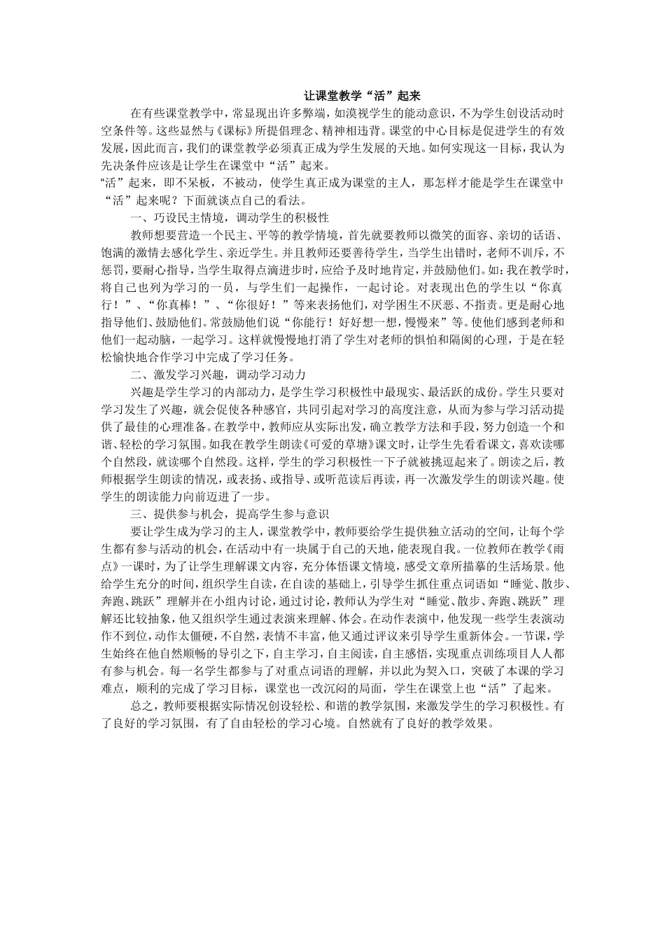 让课堂活起来文档_第1页