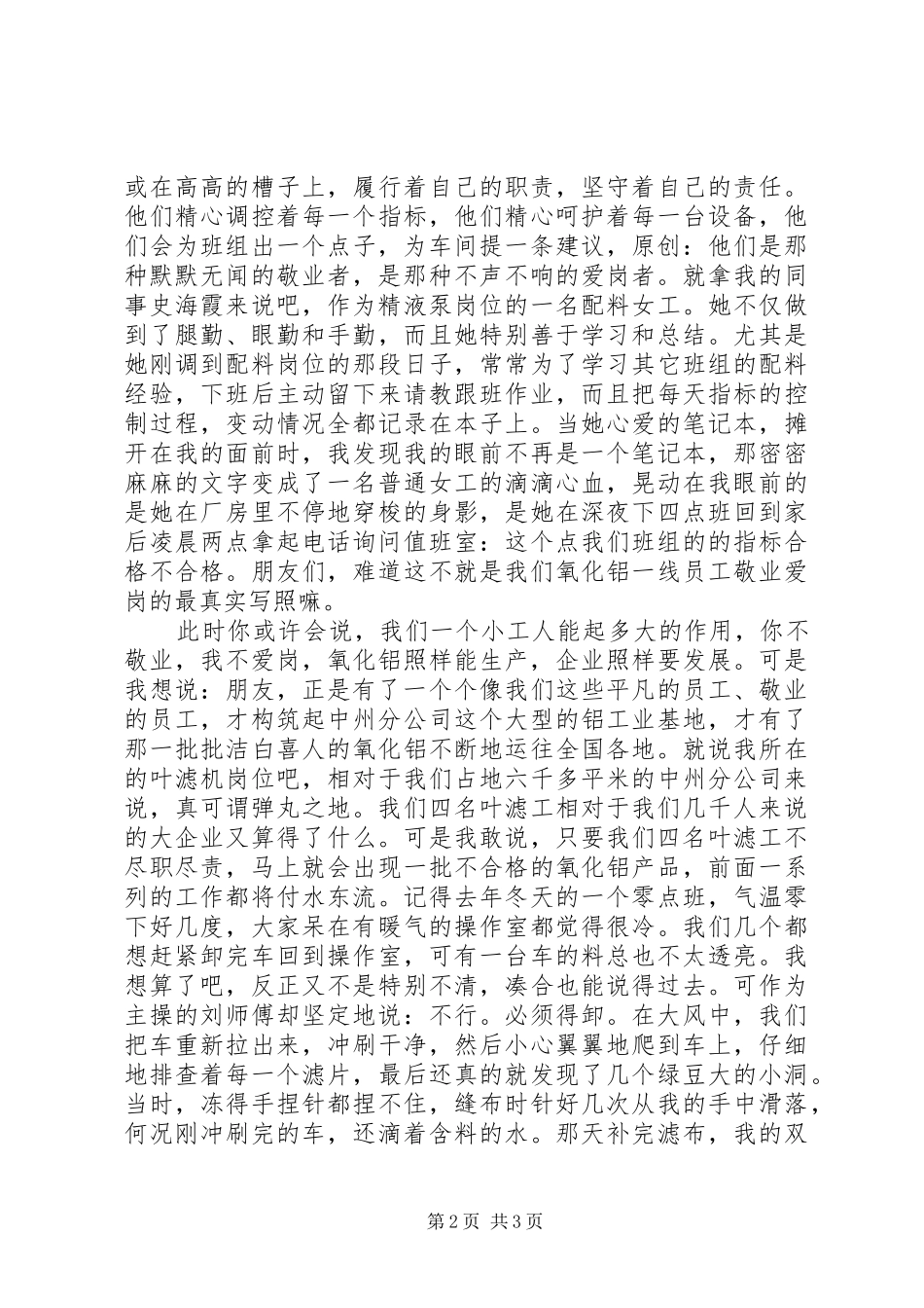爱岗敬业演讲做一个爱岗敬业的人_第2页