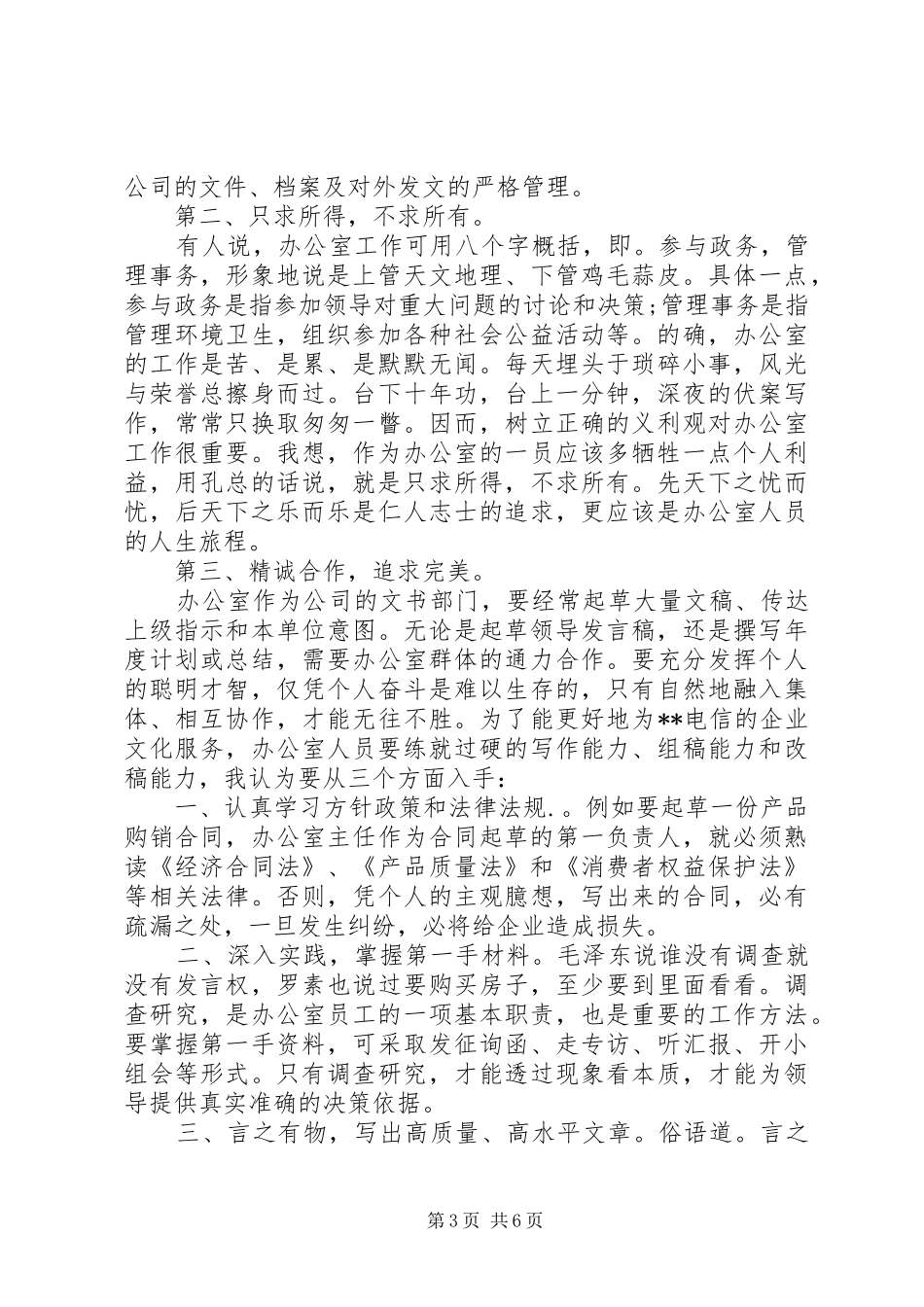 电信竞聘上岗演讲稿范文大全_第3页