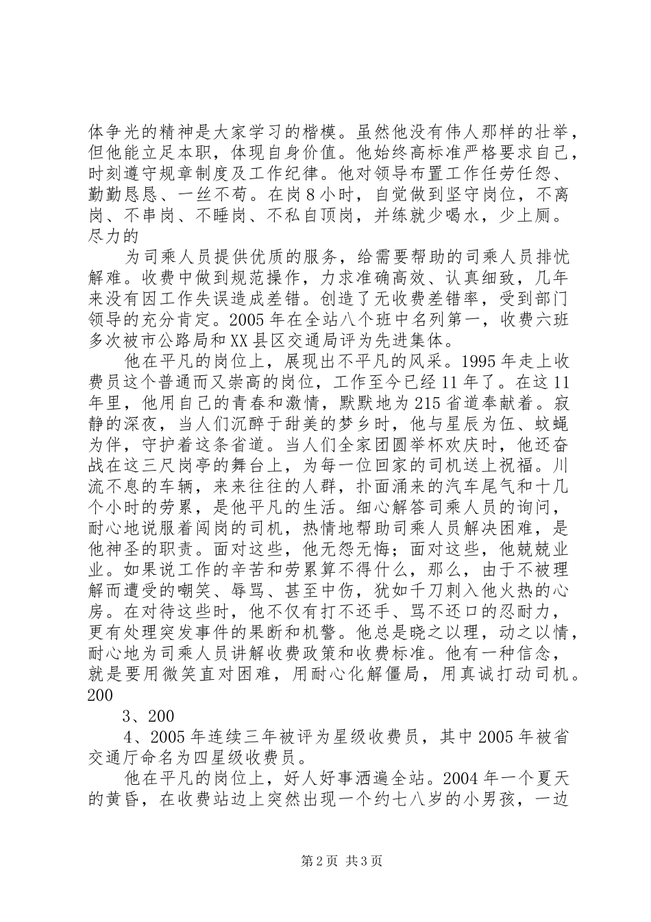 爱岗成就事业,奉献诠释青春演讲致辞[大全5篇]_第2页