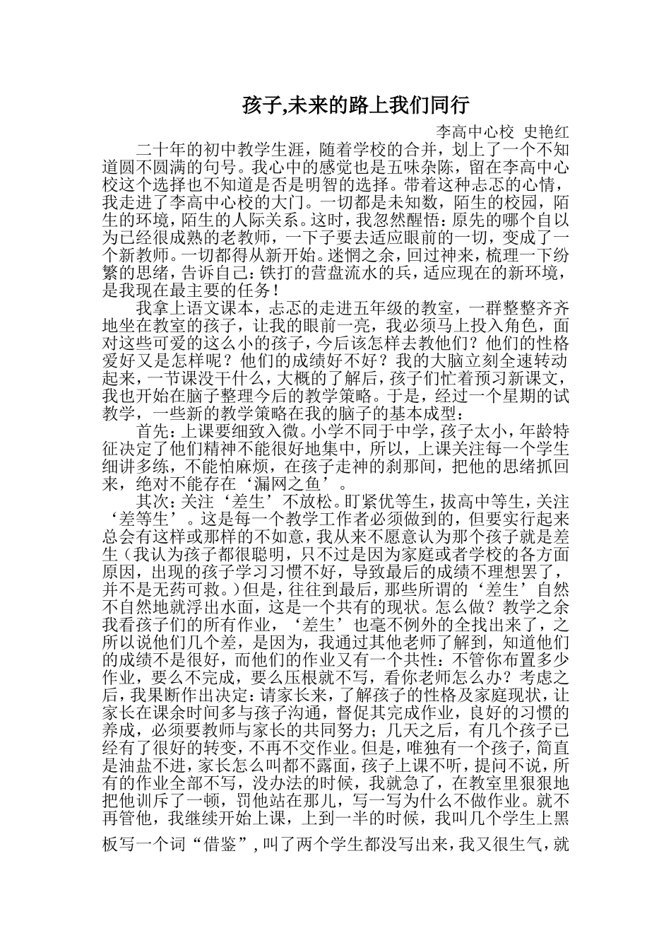 孩子,未来的路上我们同行_第1页