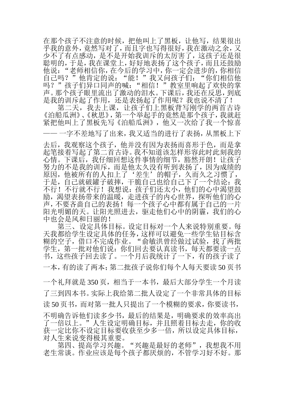 孩子,未来的路上我们同行_第2页