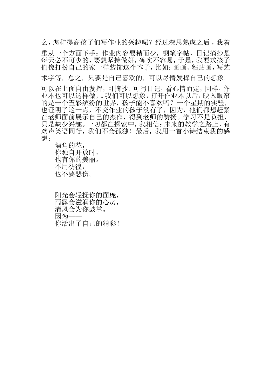 孩子,未来的路上我们同行_第3页