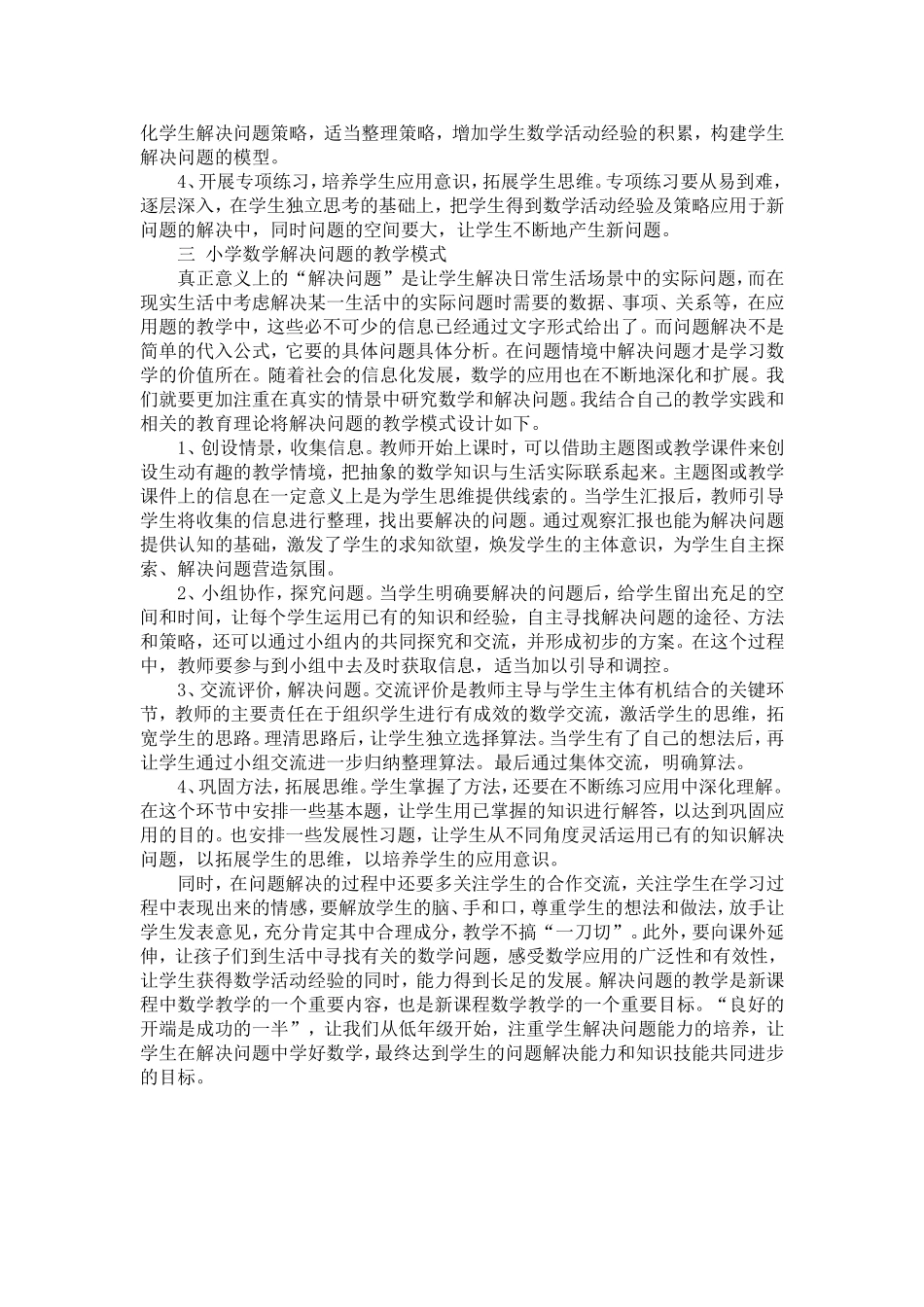 浅谈小学数学解决问题的教学_第2页