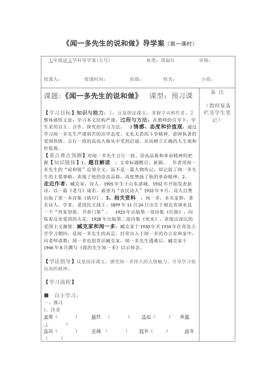 闻一多先生的说和做导学案第一课时_第1页