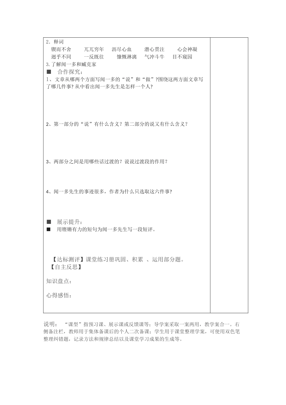 闻一多先生的说和做导学案第一课时_第2页