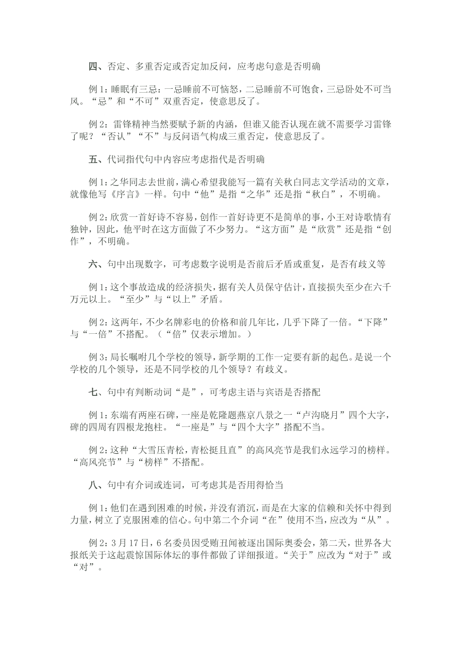 快速辨识病句十法_第2页