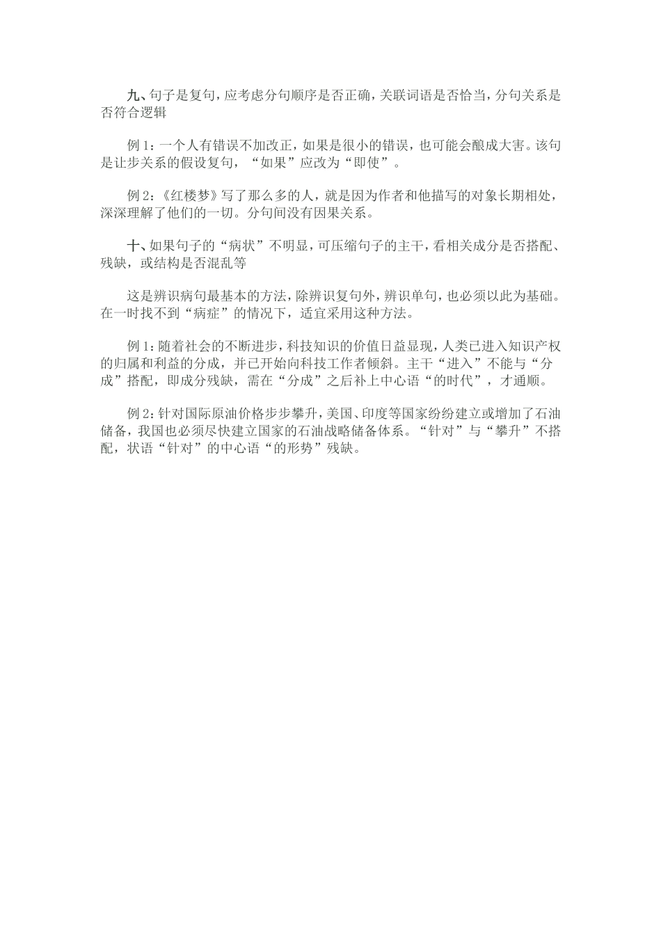 快速辨识病句十法_第3页