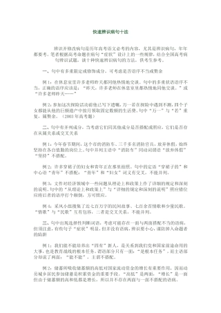 快速辨识病句十法