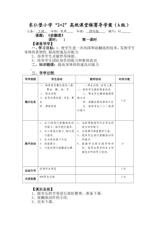 四年级前翻滚