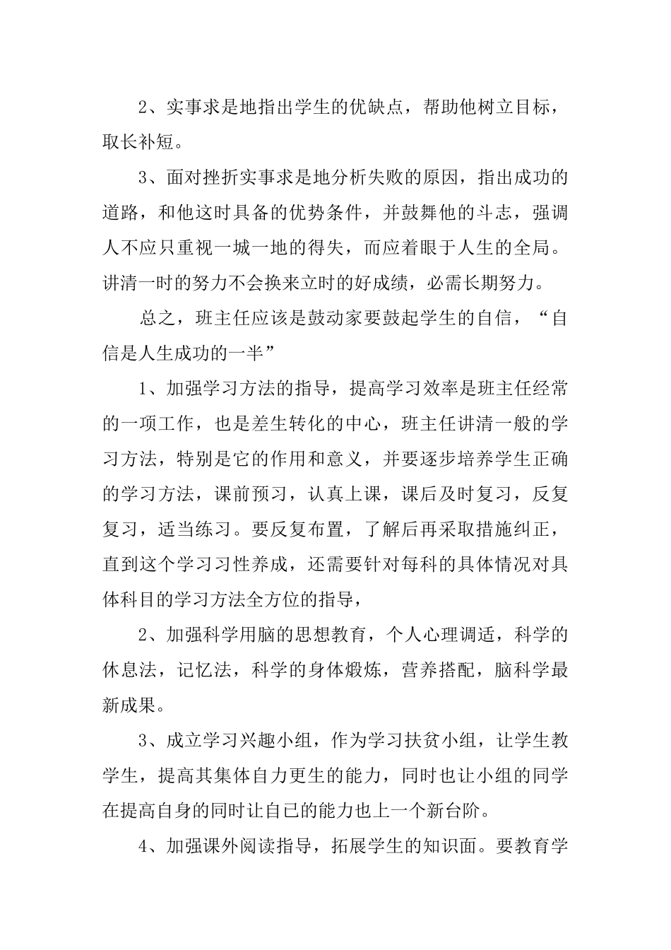 2018年初一班主任工作计划_第3页