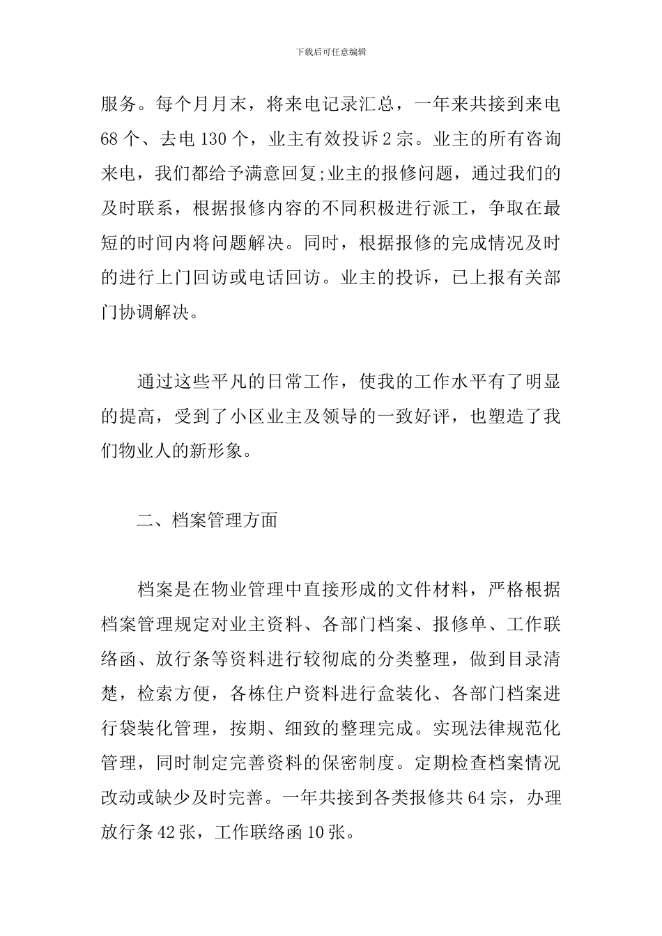 2024年物业前台工作总结范文_第2页