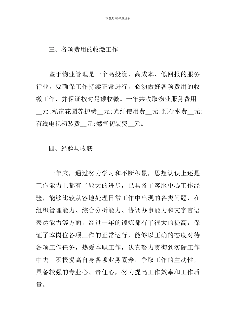 2024年物业前台工作总结范文_第3页