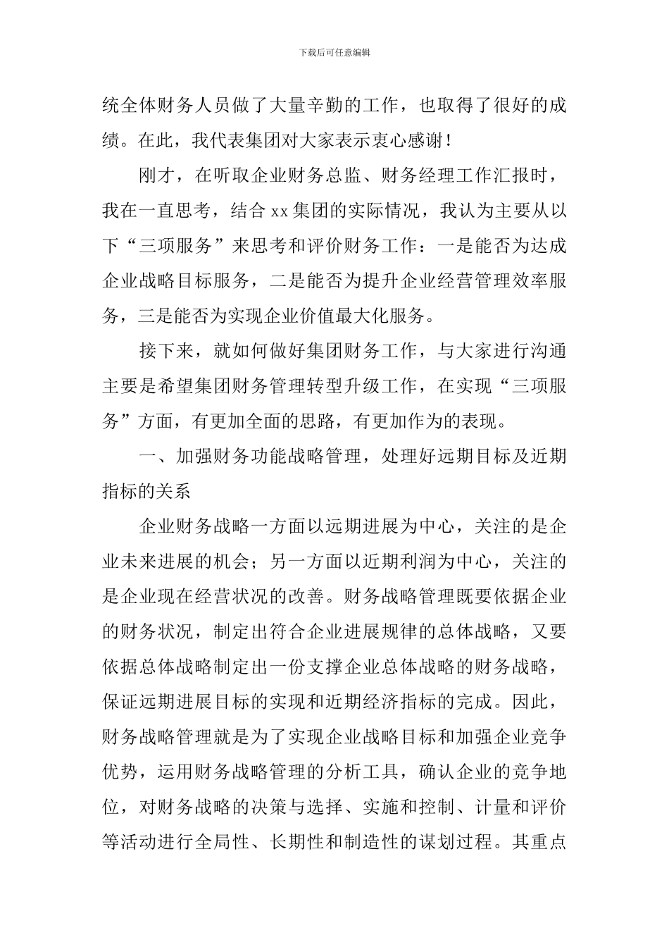 新员工年会发言稿_第2页