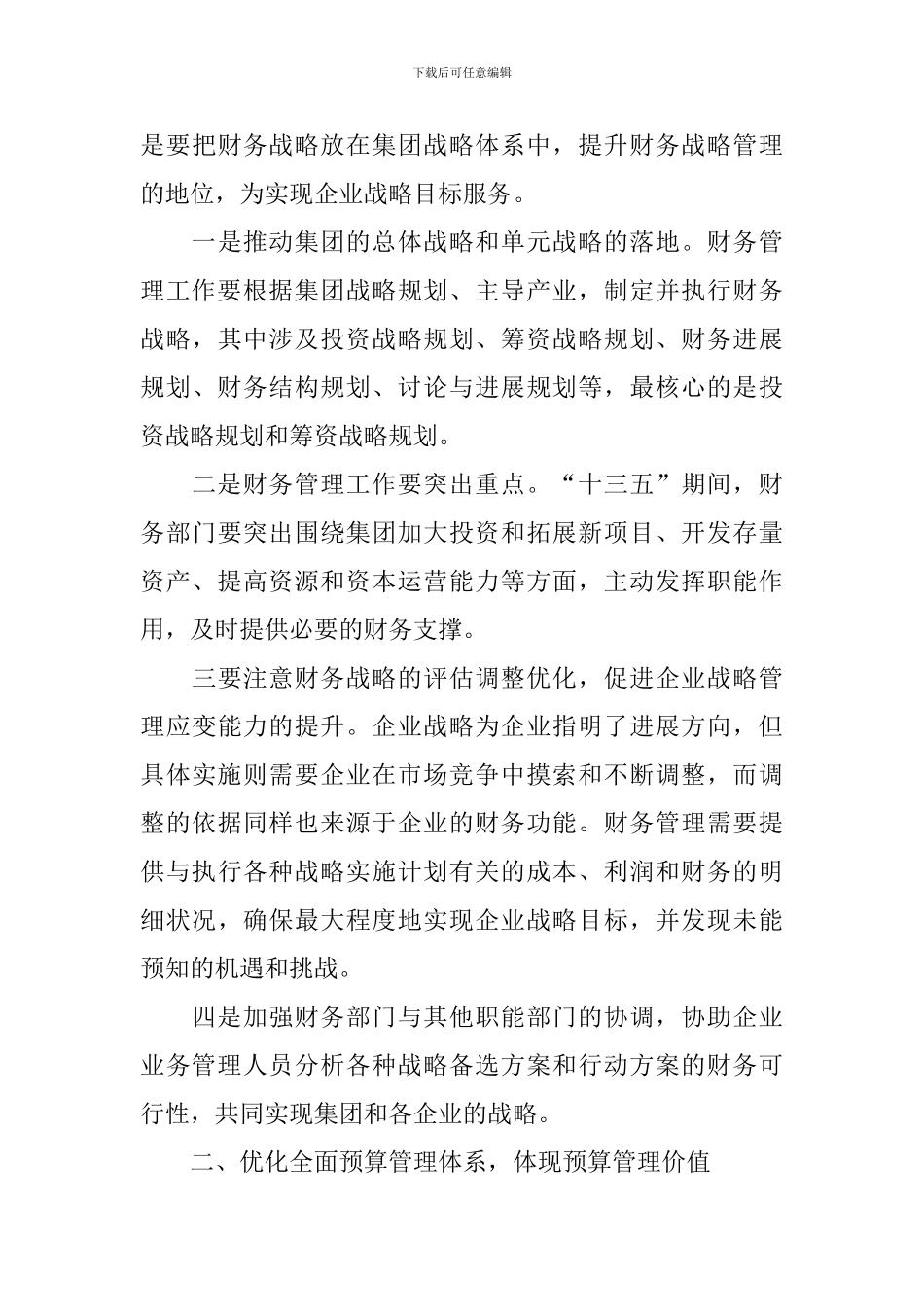 新员工年会发言稿_第3页