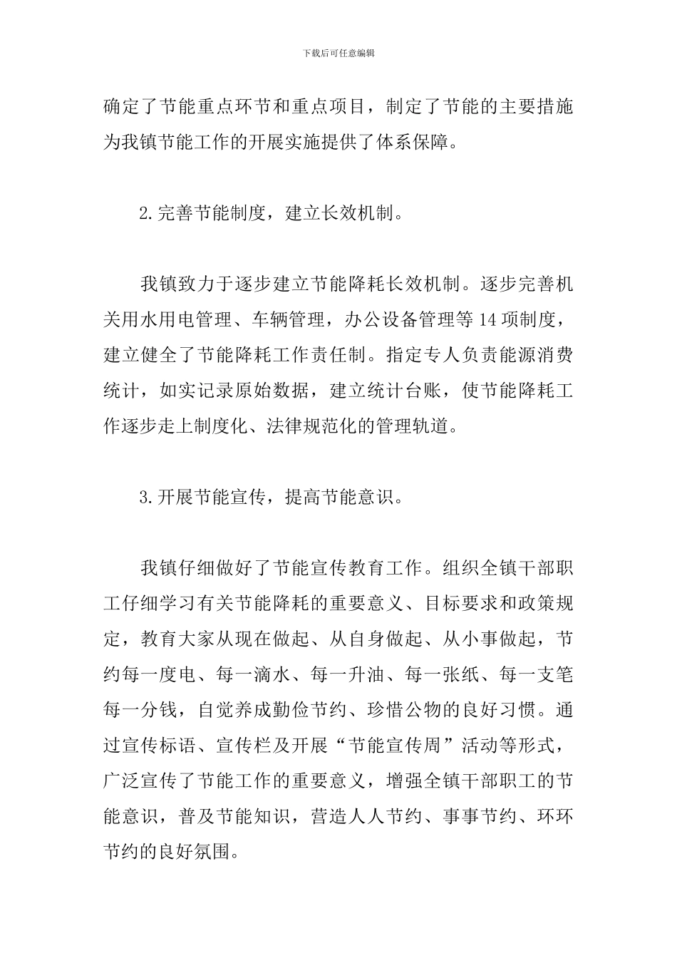 2024年节能减排工作总结范文_第2页