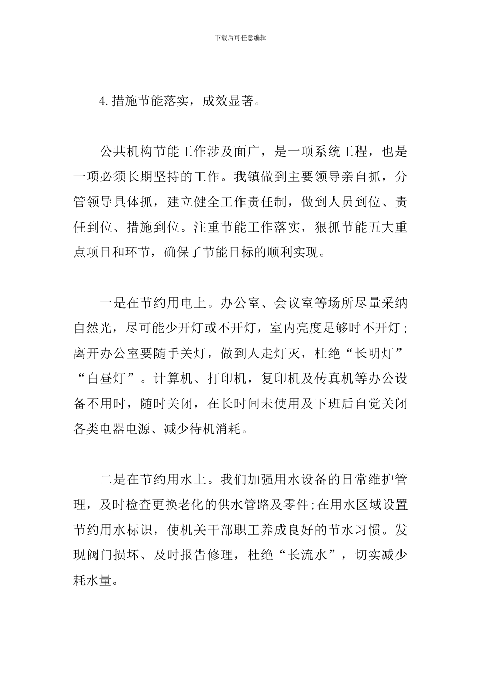 2024年节能减排工作总结范文_第3页