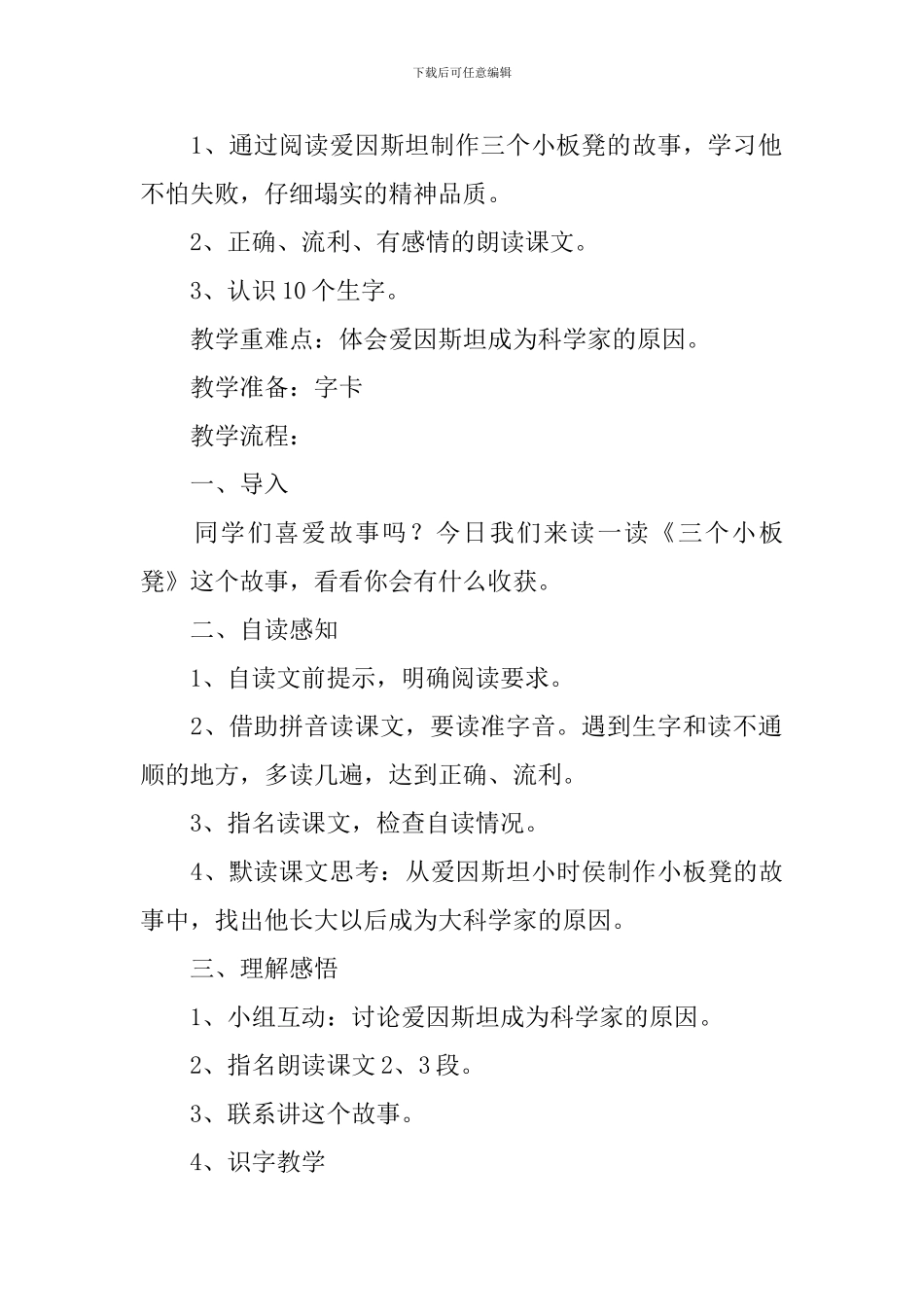 小学三年级语文《三个小板凳》原文、教案及教学反思_第2页